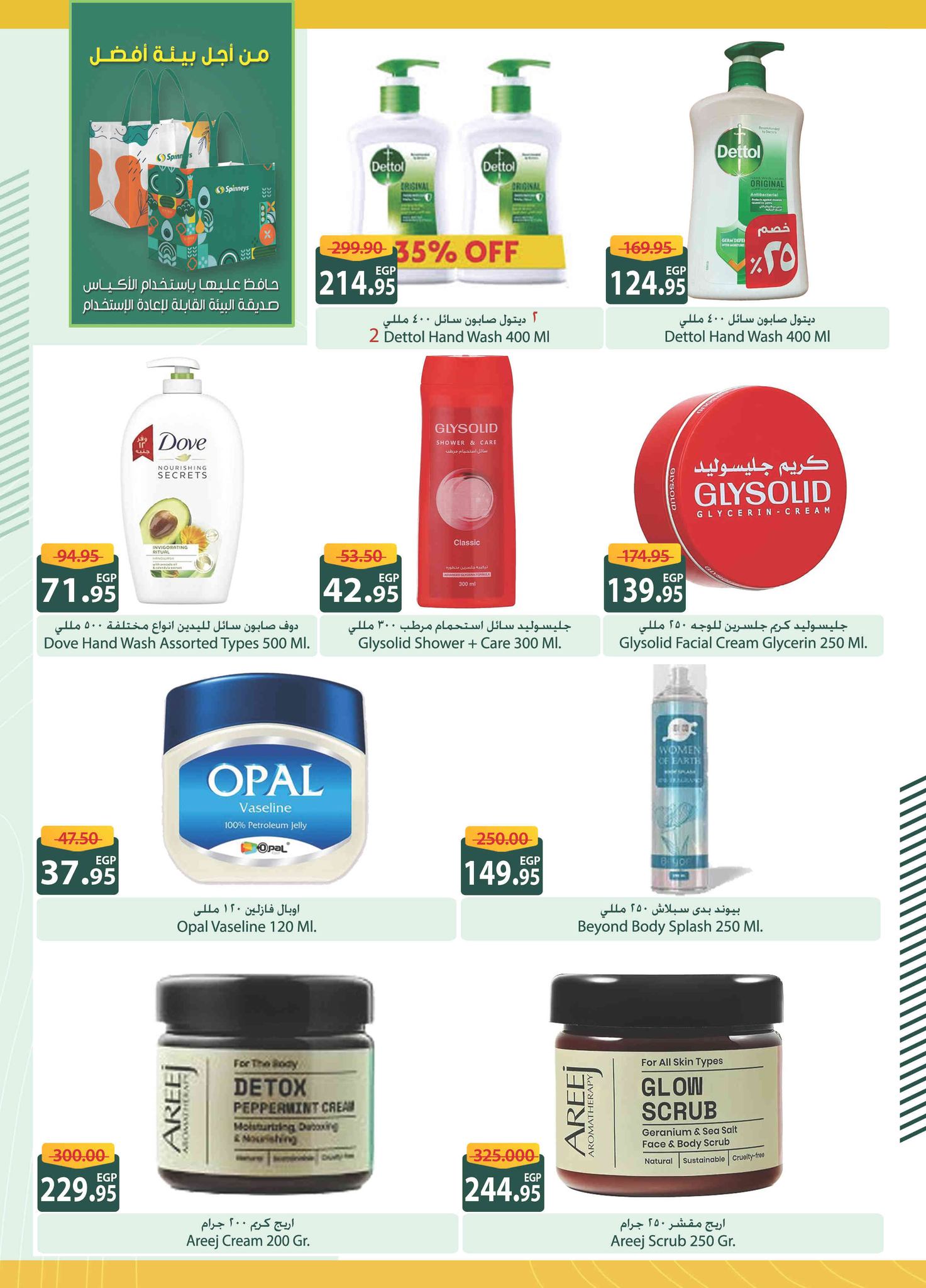 spinneys offers from 28nov to 3nov 2025 عروض سبينس من 28 نوفمبر حتى 3 نوفمبر 2025 صفحة رقم 31